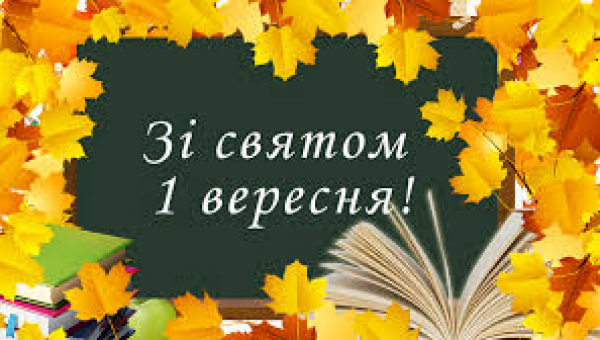 Навчально-науковий інститут історії, права та міжнародних відносин починає новий 2020-2021 навчальний рік